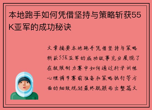 本地跑手如何凭借坚持与策略斩获55K亚军的成功秘诀
