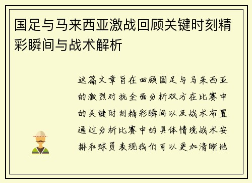 国足与马来西亚激战回顾关键时刻精彩瞬间与战术解析