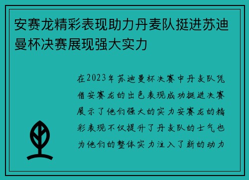 安赛龙精彩表现助力丹麦队挺进苏迪曼杯决赛展现强大实力 安赛龙精彩表现助力丹麦队挺进苏迪曼杯决赛展现强大实力