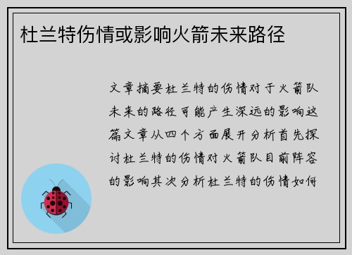 杜兰特伤情或影响火箭未来路径 杜兰特伤情或影响火箭未来路径