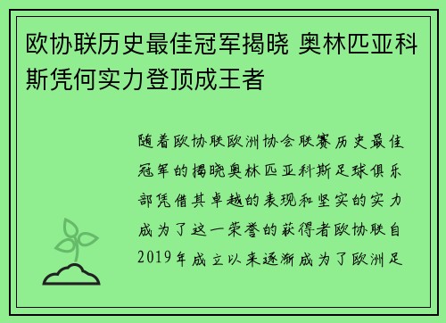 欧协联历史最佳冠军揭晓 奥林匹亚科斯凭何实力登顶成王者 欧协联历史最佳冠军揭晓 奥林匹亚科斯凭何实力登顶成王者