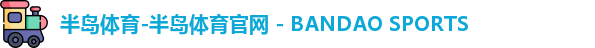 半岛·体育